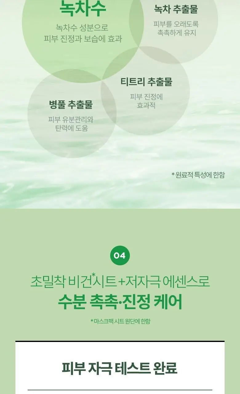 [NEW] 식물나라 마스크팩 1매 (어린녹차/뽀얀쌀) 상세페이지 8